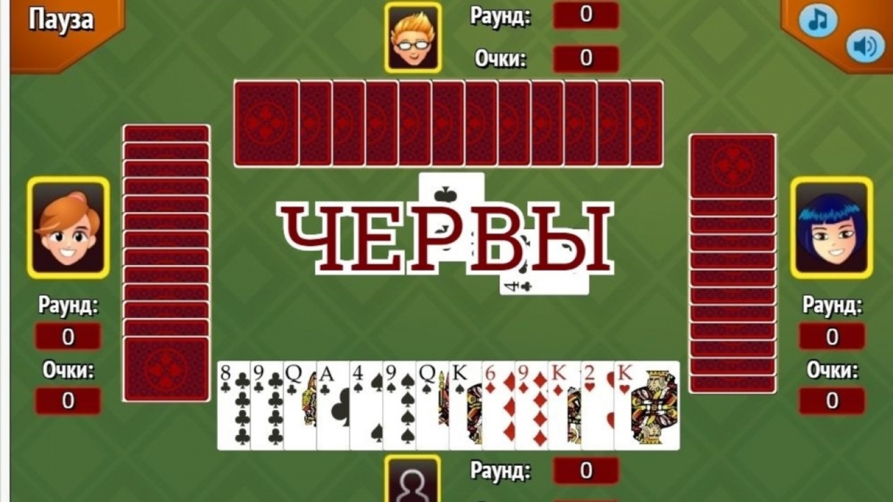 Червы онлайн - Играть бесплатно в браузере. Популярная карточная игра 2025