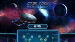 Игра Star Trek онлайн