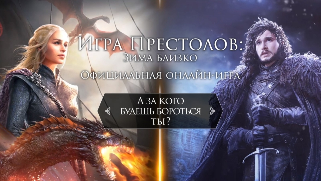 Играть в игру Game of thrones онлайн