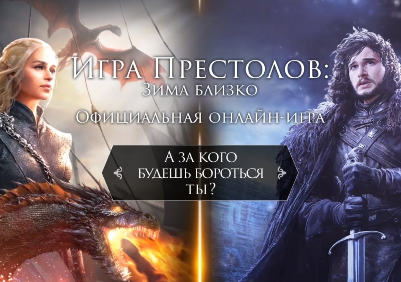 Играть в игру Game of thrones онлайн