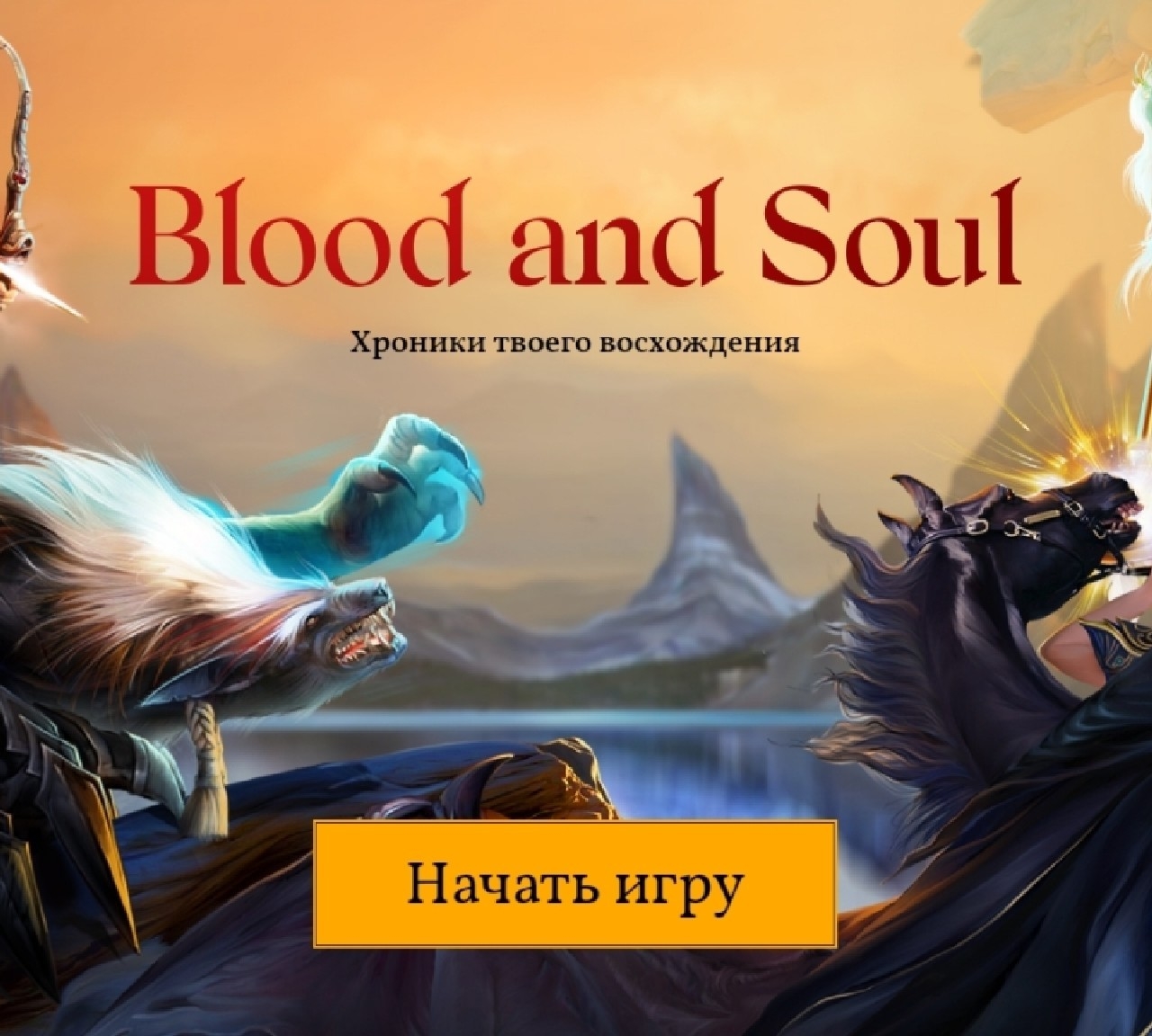 Скачать игру Blood and Soul (2024) с официального сайта бесплатно на русском