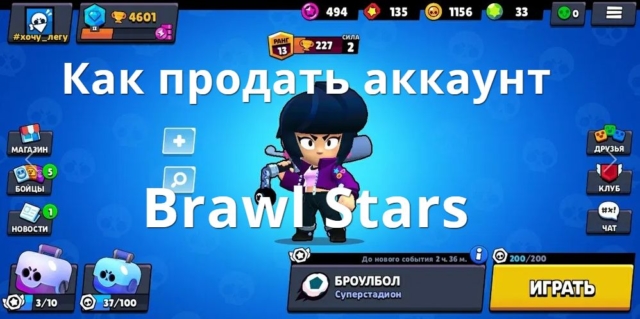 Почта и код аккаунт brawl stars