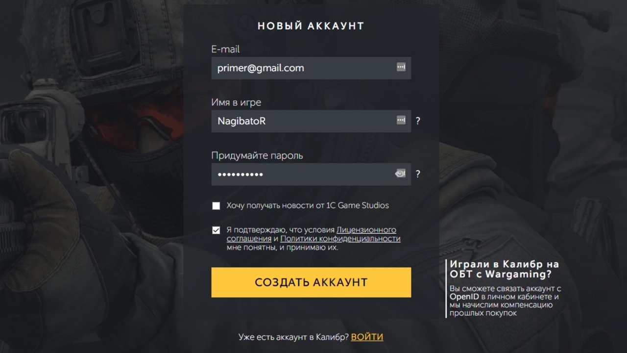 Скачать игру Калибр (2025) с официального сайта бесплатно на ПК или ноутбук