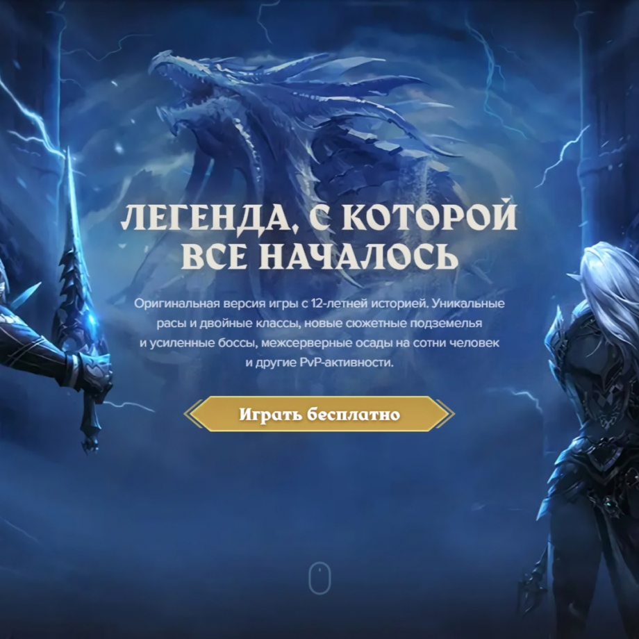 Скачать Lineage 2 (2024) онлайн на ПК или ноутбуке