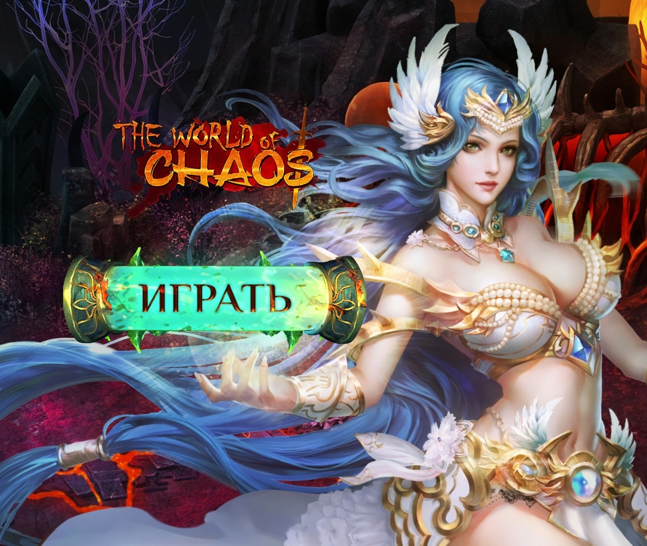 World of Chaos - Бесплатная онлайн RPG игра в постапокалиптическом мире