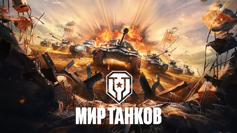 Глобальная карта мир танков 2023