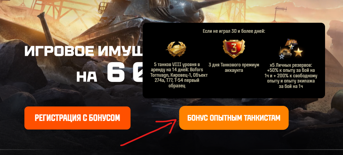 Как выбрать бонусы для опытных танкистов.