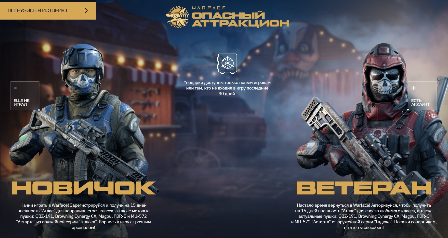 Бонусы при регистрации в Warface