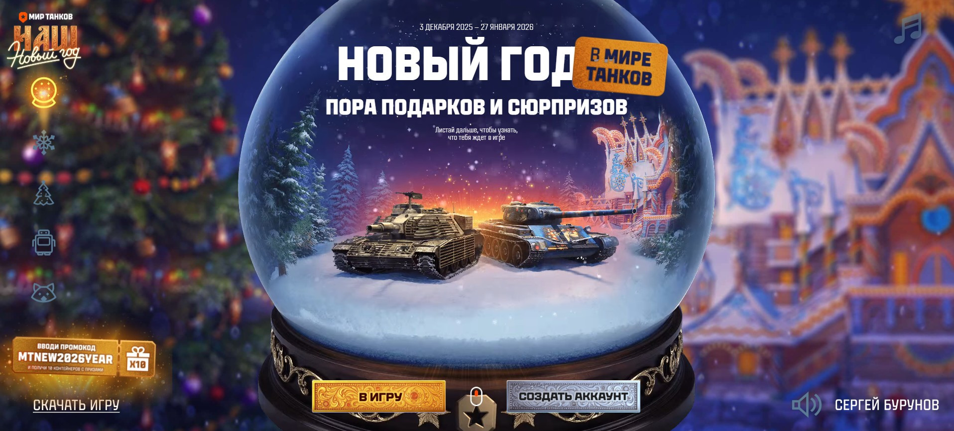 Новогодние подарки в Мире танков