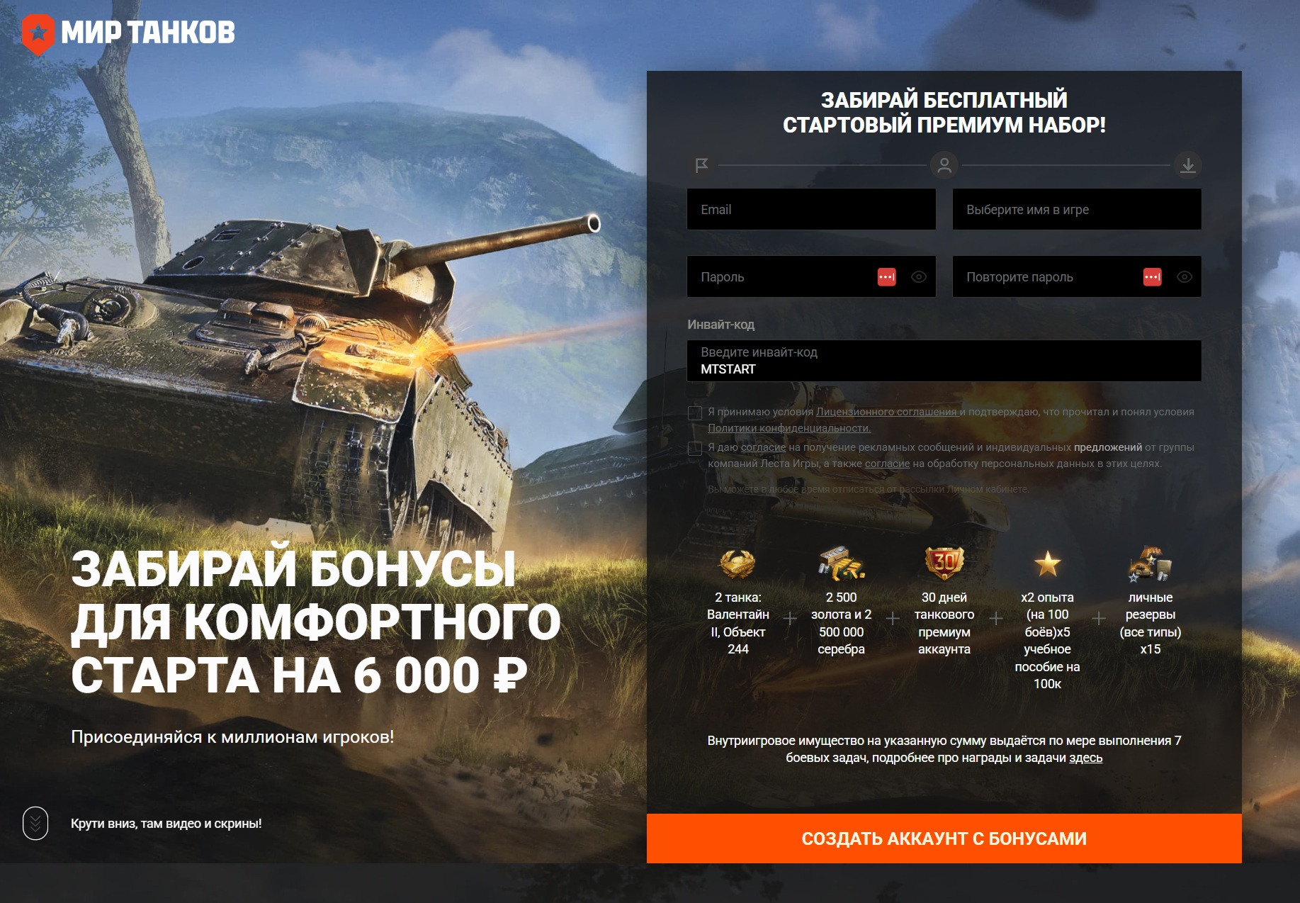 Регистрация с бонусами.